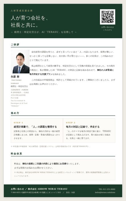 人材育成支援企画チラシ